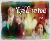 Eye Love You (2024) EP 2 ENG SUB