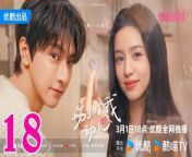 別對我動心18 - Falling in Love 2024 Ep18 | ChinaTV from 葵果子