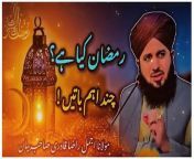 #ramzan #ramzanspecial#peerajmalrazaqadri &#60;br/&#62;&#60;br/&#62;Ramzan Kiya HaRamzan special full bayan by Peer Ajmal Raza Qadri&#60;br/&#62;&#60;br/&#62;&#60;br/&#62;Join us for a heartfelt and enlightening bayan by Peer Ajmal Raza Qadri as he delves into the significance of Ramzan, the blessed month of fasting and spiritual reflection. In this special discourse, Peer Ajmal Raza Qadri shares insights into the essence of Ramzan, its virtues, and the importance of spiritual rejuvenation during this sacred time. Whether you&#39;re a seasoned observer or new to the traditions of Ramzan, this bayan will inspire and uplift your soul, guiding you on a journey of spiritual growth and enlightenment. Don&#39;t miss this opportunity to deepen your understanding of Ramzan and strengthen your connection with Allah. Tune in now and experience the transformative power of this holy month with Peer Ajmal Raza Qadri. &#60;br/&#62;&#60;br/&#62;&#60;br/&#62;#ramzan &#60;br/&#62;#RamzanKiyaHa&#60;br/&#62;#ramzanspecial &#60;br/&#62;#peerajmalrazaqadri &#60;br/&#62;#islamicbayan &#60;br/&#62;#spiritualreflection &#60;br/&#62;#ramzanbayan &#60;br/&#62;#islamicteachings &#60;br/&#62;#RamzanVirtues&#60;br/&#62;#ajmalrazaqadri &#60;br/&#62;#RamzanImportance&#60;br/&#62;#fasting &#60;br/&#62;#islamicreminder &#60;br/&#62;#RamzanSpirituality&#60;br/&#62;#islamictalks &#60;br/&#62;&#60;br/&#62;Please Subscribe My channel for more Islamic videos. Need support &#60;br/&#62;Thank you ❤️&#60;br/&#62;&#60;br/&#62;#islam#islamicvedio#islamivideo#newbayan