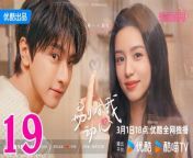 別對我動心19 - Falling in Love 2024 Ep19 | ChinaTV from auntie angel