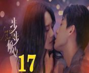 步步傾心17 - Step By Step Love Ep17 Full HD from ankita chi