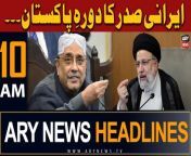 ARY News 10 AM Headlines 12th April 2024 &#124; &#60;br/&#62;&#60;br/&#62;#asifalizardari #iran #headlines #arynews &#60;br/&#62;