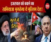 Iran Attack on Israel Live: This Muslim country will bear the brunt. Hezbollah Attack Syria Netanyahu