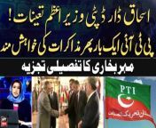#IshaqDar #PMLN #PTI #ImranKhan #Khabar #MeherBukhari #BreakingNews &#60;br/&#62;&#60;br/&#62;Ishaq Dar appointed Deputy PM &#124; PTI Ready For Deal &#124; Meher Bokhari Analysis &#60;br/&#62;