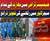 #championstrophy2025 #pcb #indianteam #pakistan &#60;br/&#62;&#60;br/&#62;Follow the ARY News channel on WhatsApp: https://bit.ly/46e5HzY&#60;br/&#62;&#60;br/&#62;Subscribe to our channel and press the bell icon for latest news updates: http://bit.ly/3e0SwKP&#60;br/&#62;&#60;br/&#62;ARY News is a leading Pakistani news channel that promises to bring you factual and timely international stories and stories about Pakistan, sports, entertainment, and business, amid others.&#60;br/&#62;&#60;br/&#62;Official Facebook: https://www.fb.com/arynewsasia&#60;br/&#62;&#60;br/&#62;Official Twitter: https://www.twitter.com/arynewsofficial&#60;br/&#62;&#60;br/&#62;Official Instagram: https://instagram.com/arynewstv&#60;br/&#62;&#60;br/&#62;Website: https://arynews.tv&#60;br/&#62;&#60;br/&#62;Watch ARY NEWS LIVE: http://live.arynews.tv&#60;br/&#62;&#60;br/&#62;Listen Live: http://live.arynews.tv/audio&#60;br/&#62;&#60;br/&#62;Listen Top of the hour Headlines, Bulletins &amp; Programs: https://soundcloud.com/arynewsofficial&#60;br/&#62;#ARYNews&#60;br/&#62;&#60;br/&#62;ARY News Official YouTube Channel.&#60;br/&#62;For more videos, subscribe to our channel and for suggestions please use the comment section.