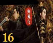 與鳳行16 - The Legend of ShenLi 2024 Ep16 Full HD from king naser big bouty