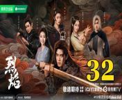 烈焰32 - Burning Flames 2024 Ep32 Full HD from 小马苏
